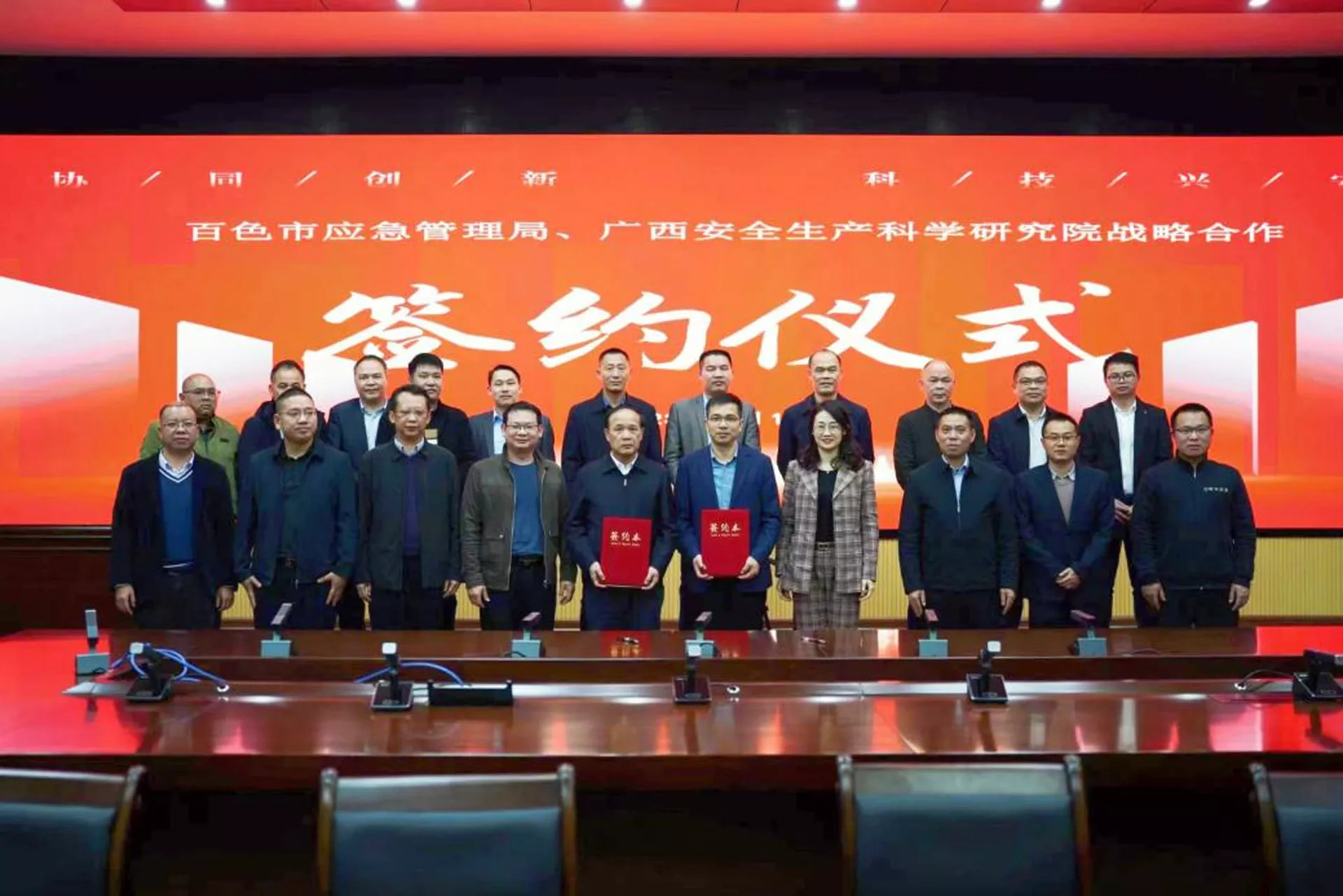 广西安全生产科学研究院与百色市应急管理局签订战略合作协议