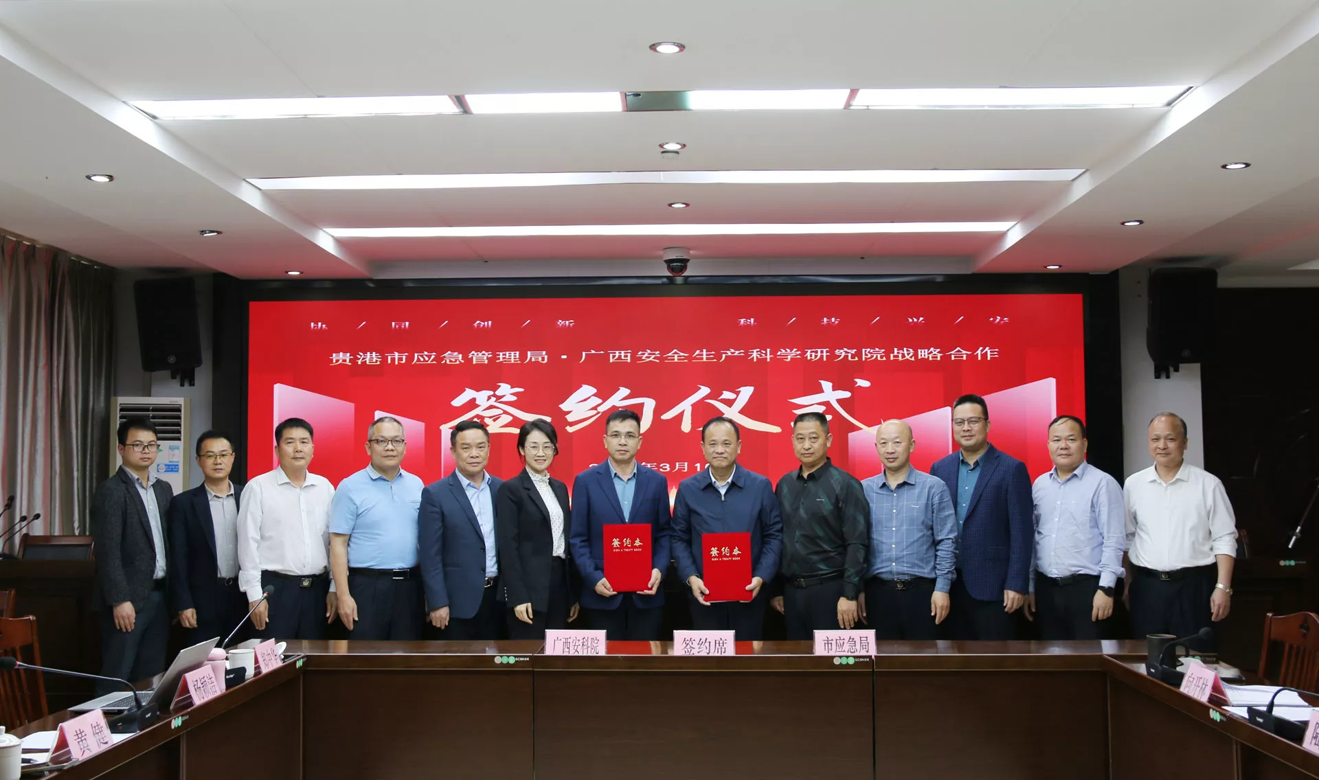 广西安科院与贵港市应急管理局再次签订战略协议