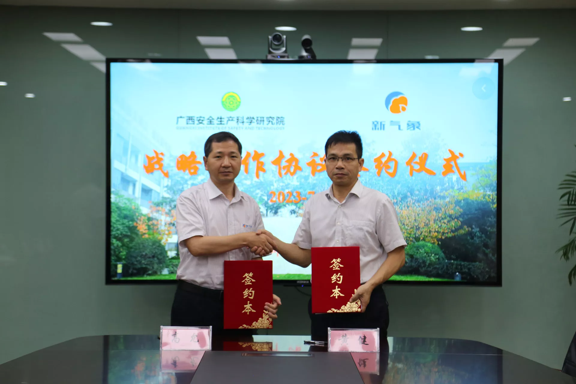 与航天新气象科技有限公司签订战略合作
