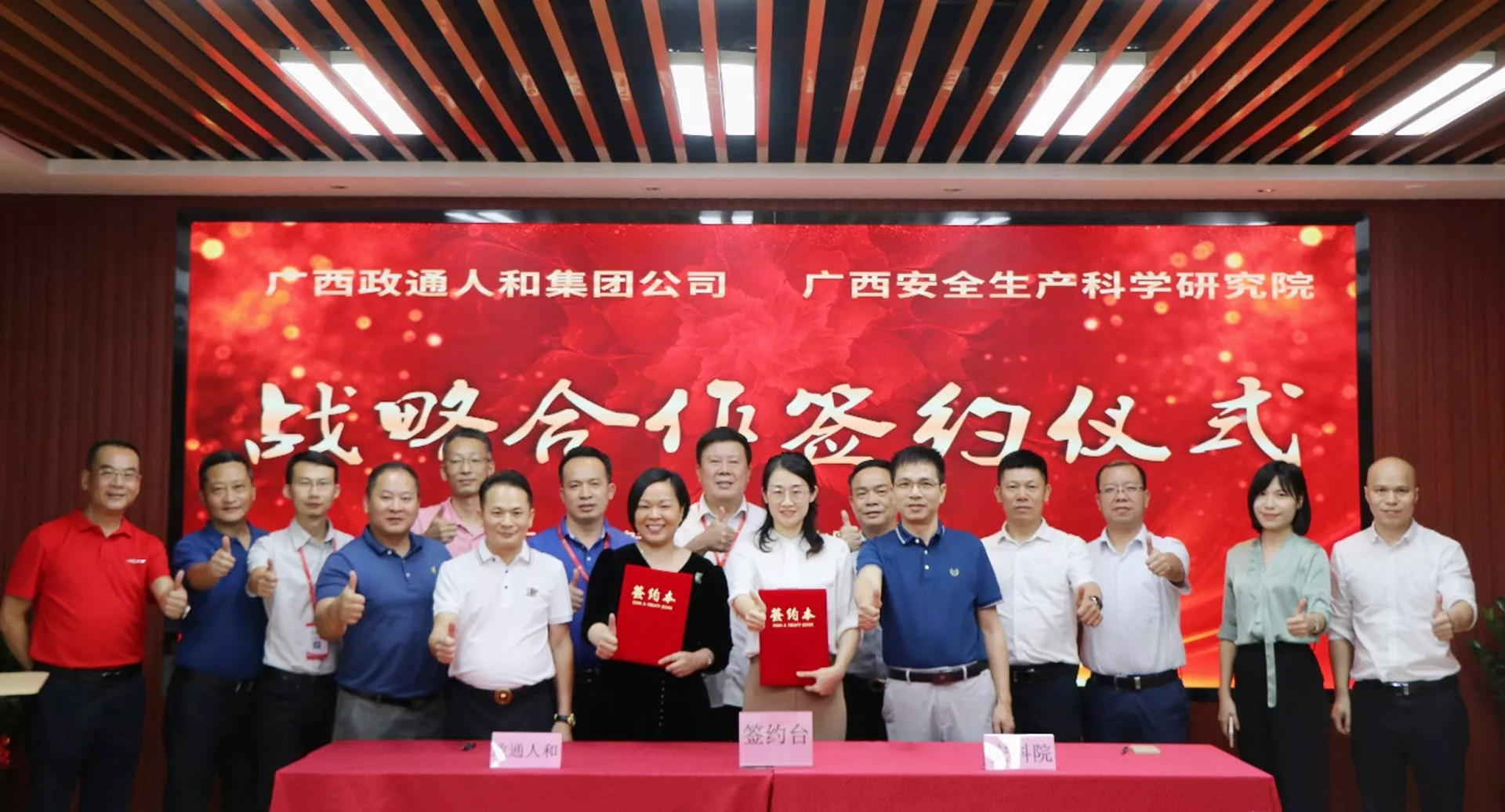 与广西政通人和签订战略合作