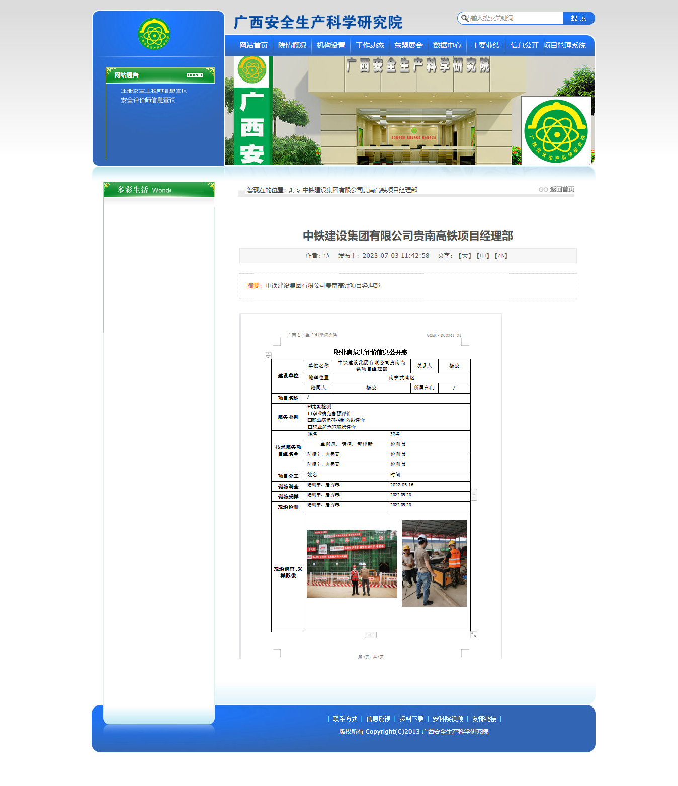 中铁建设集团有限公司贵南高铁项目经理部.png