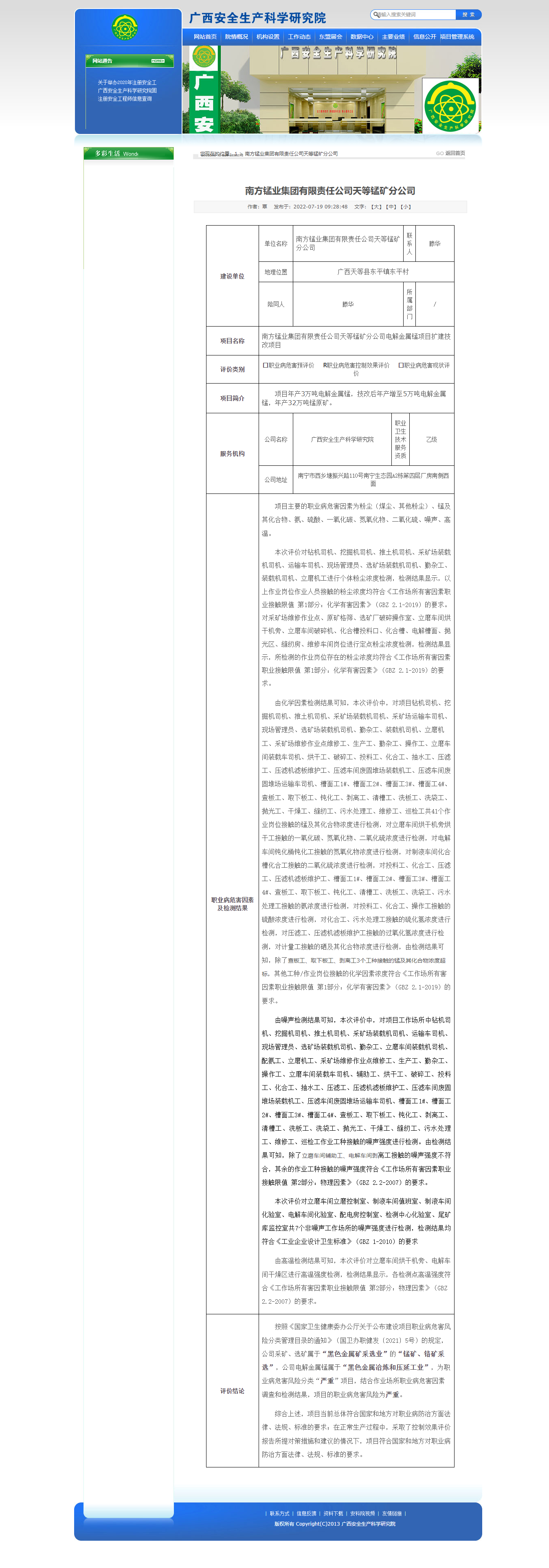 南方锰业集团有限责任公司天等锰矿分公司.png