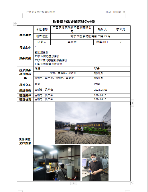 广西真龙天瑞彩印包装有限公司.png