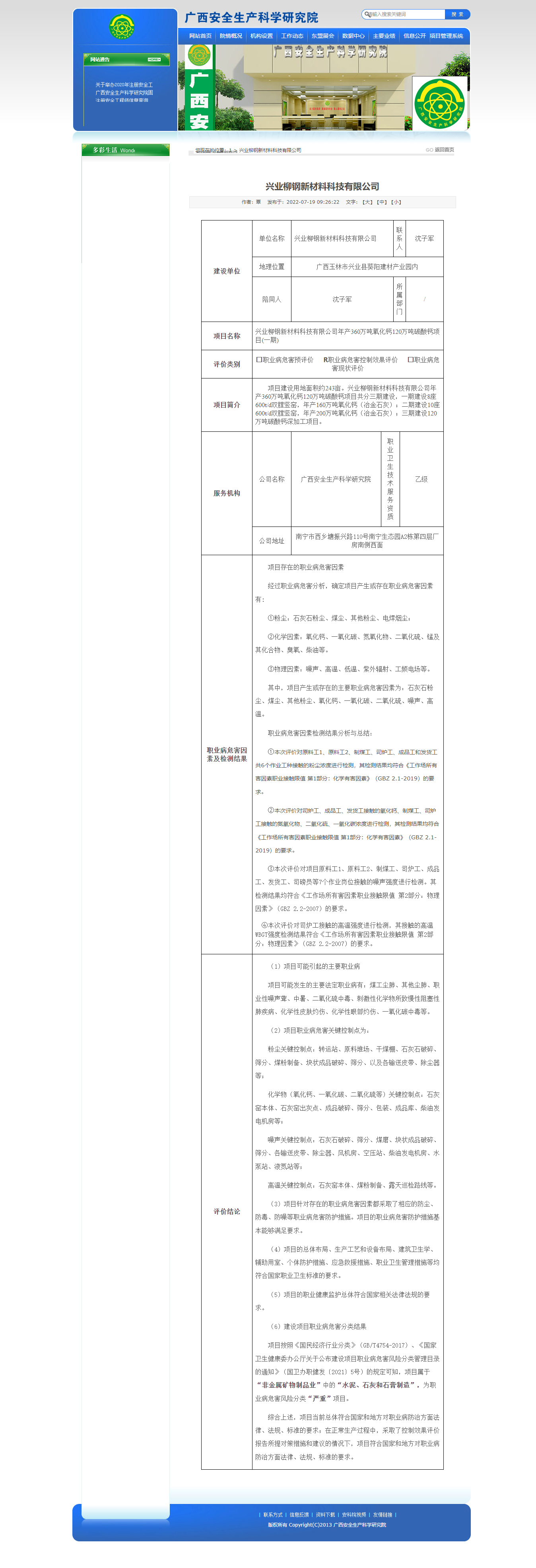 兴业柳钢新材料科技有限公司.png