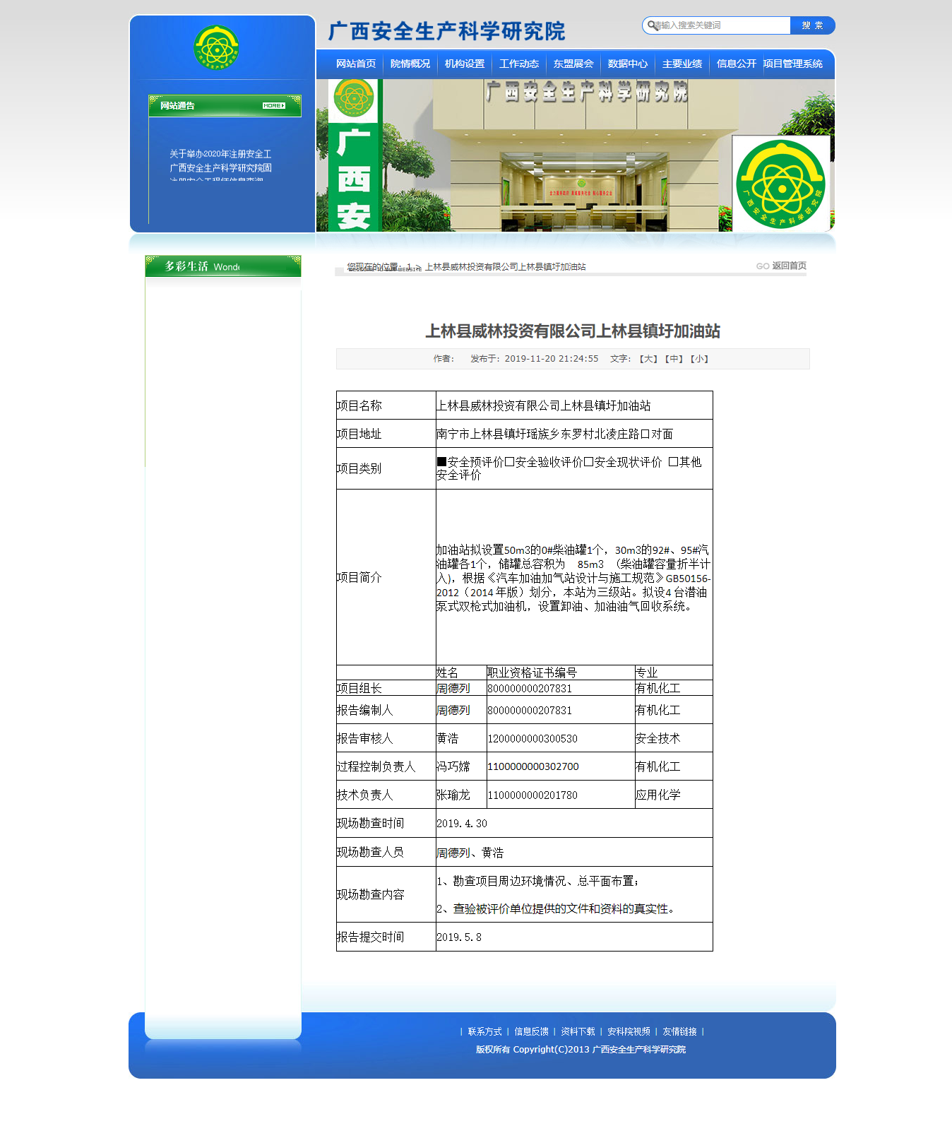 上林县威林投资有限公司上林县镇圩加油站.png