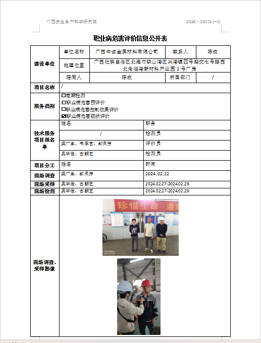 广西中诚金属材料有限公司.png