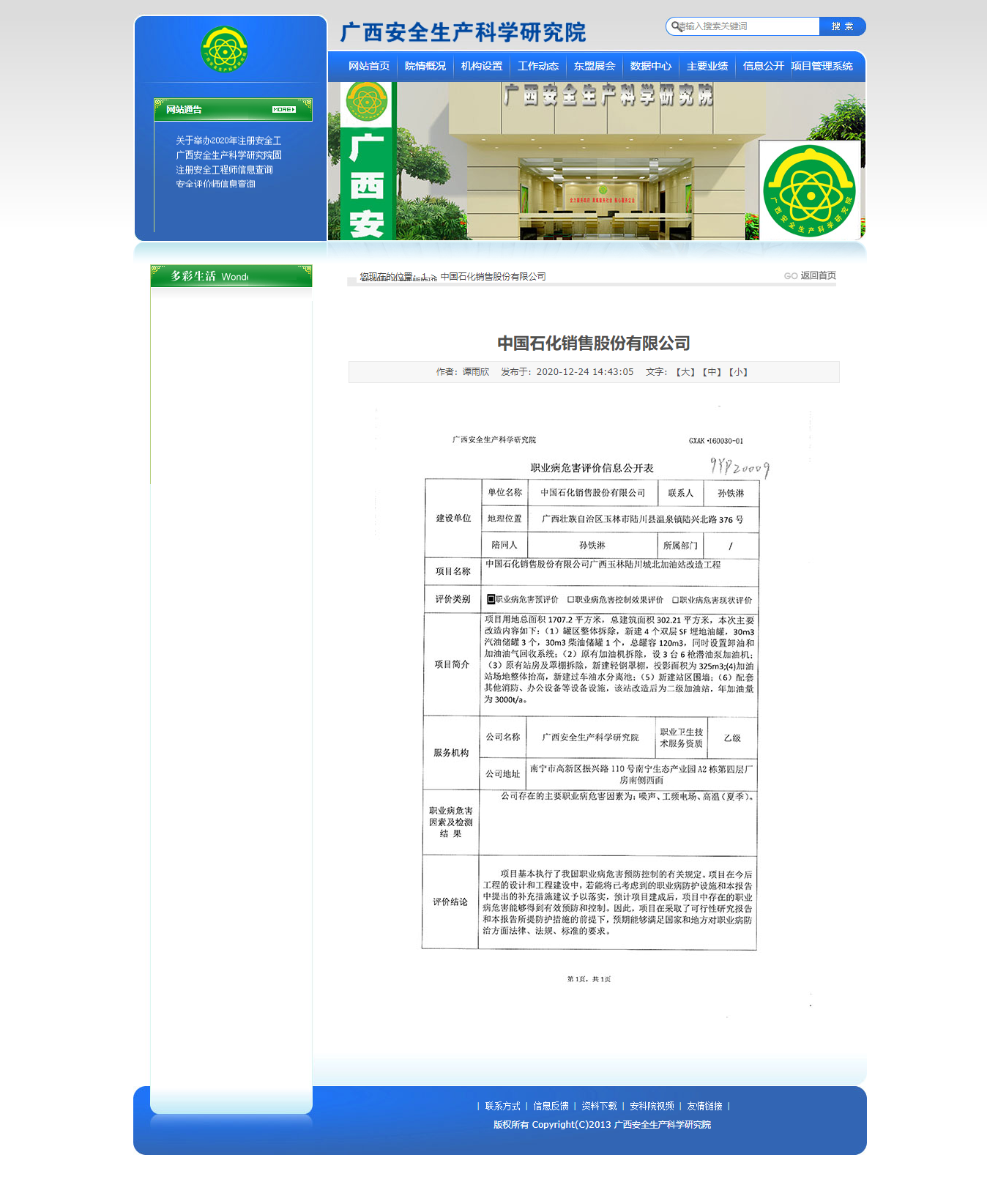 中国石化销售股份有限公司.png