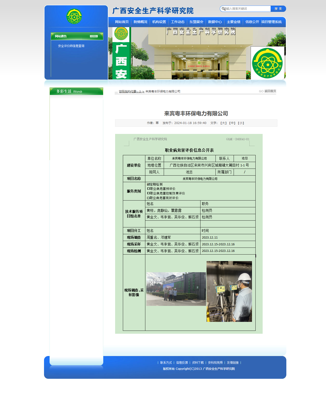 来宾粤丰环保电力有限公司.png