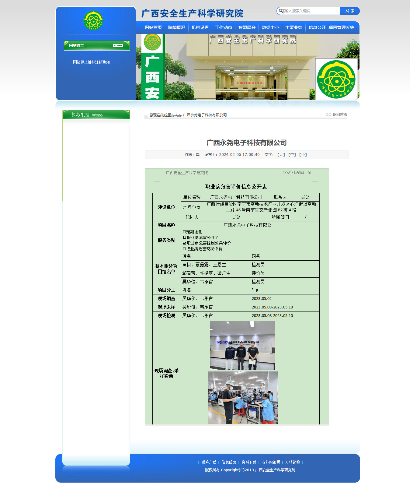 广西永尧电子科技有限公司.png