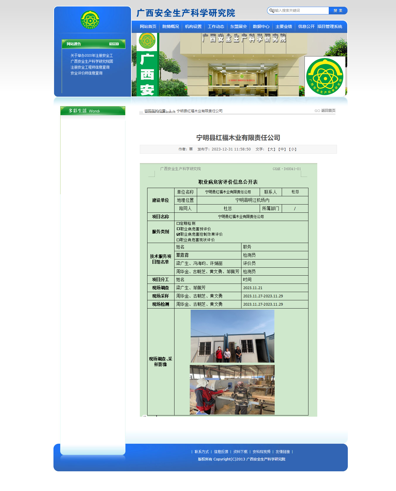 宁明县红福木业有限责任公司.png
