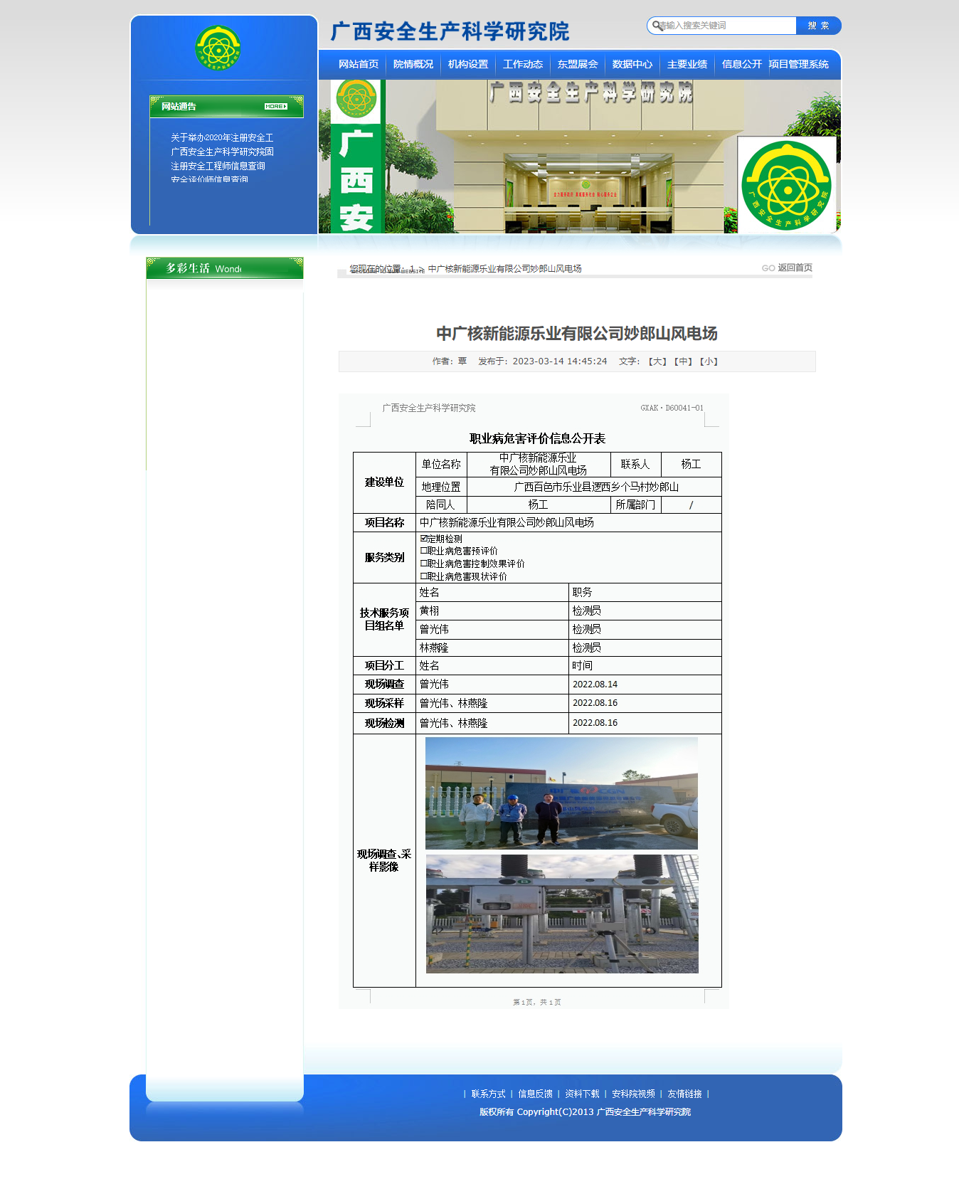中广核新能源乐业有限公司妙郎山风电场.png