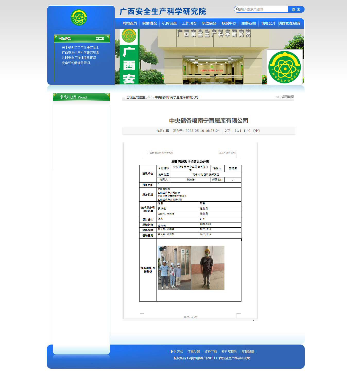 中央储备粮南宁直属库有限公司.png