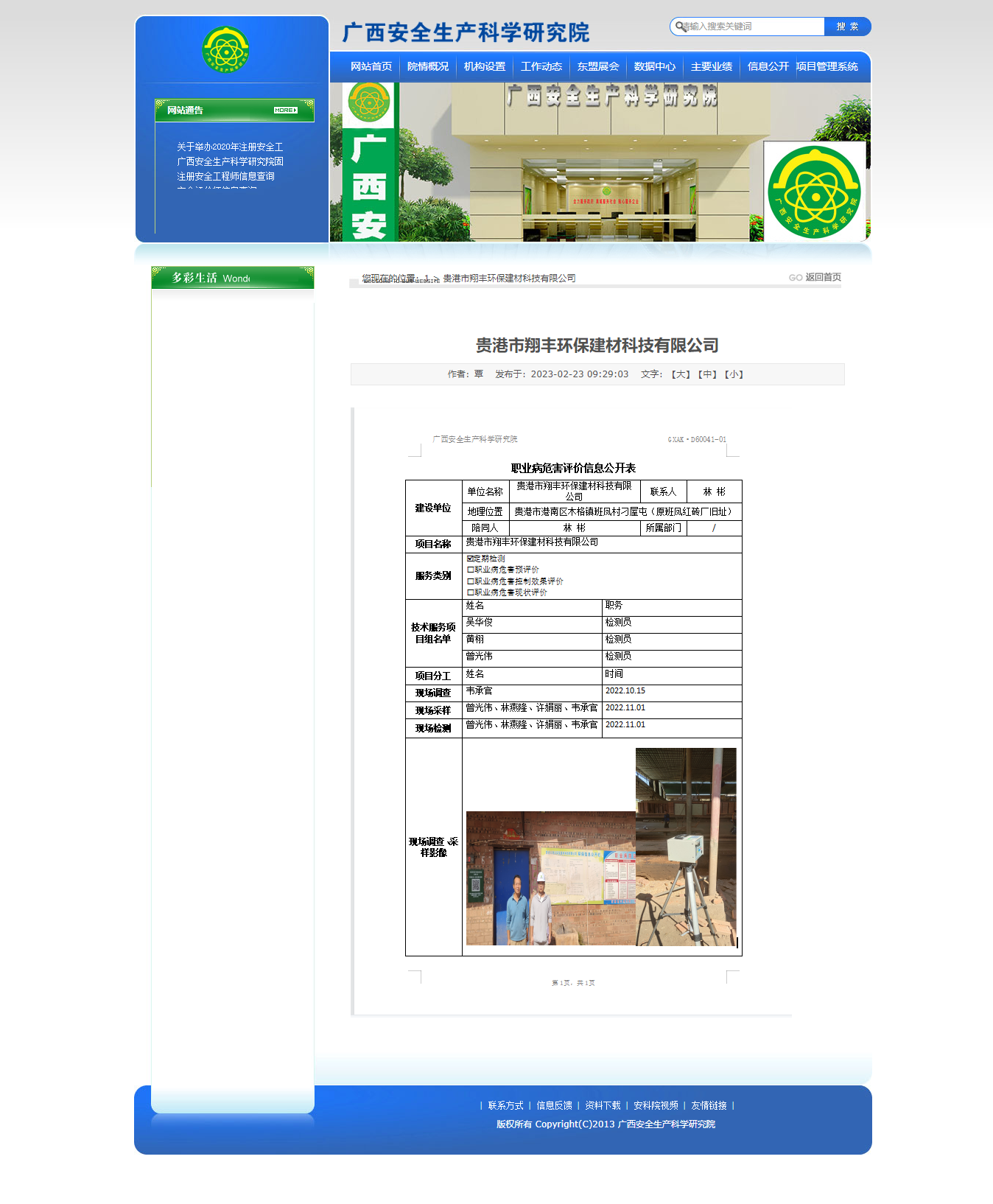 贵港市翔丰环保建材科技有限公司.png
