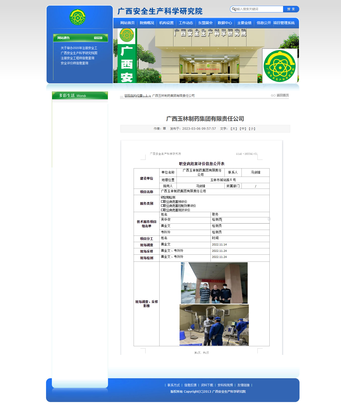 广西玉林制药集团有限责任公司.png