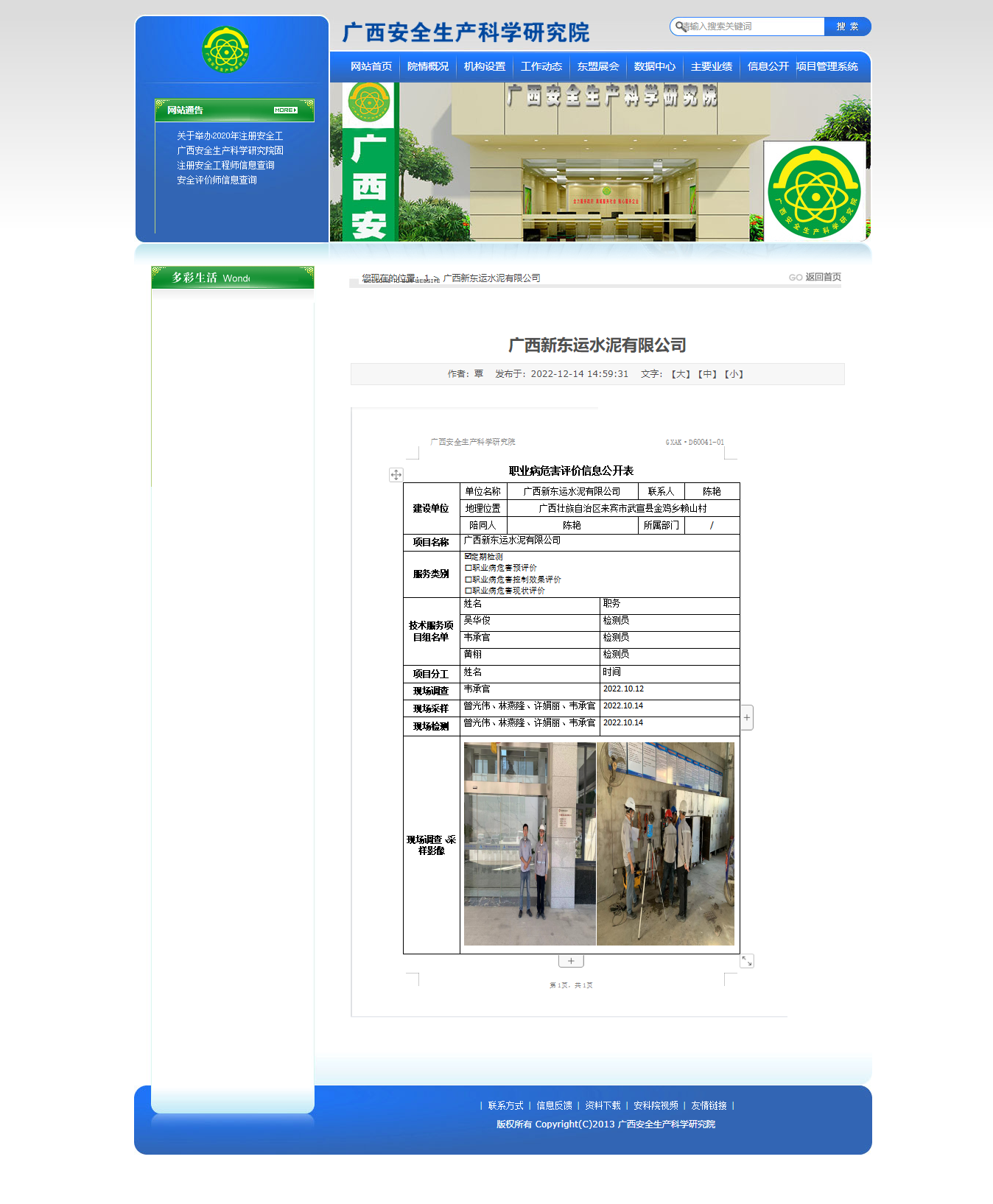 广西新东运水泥有限公司-2.png