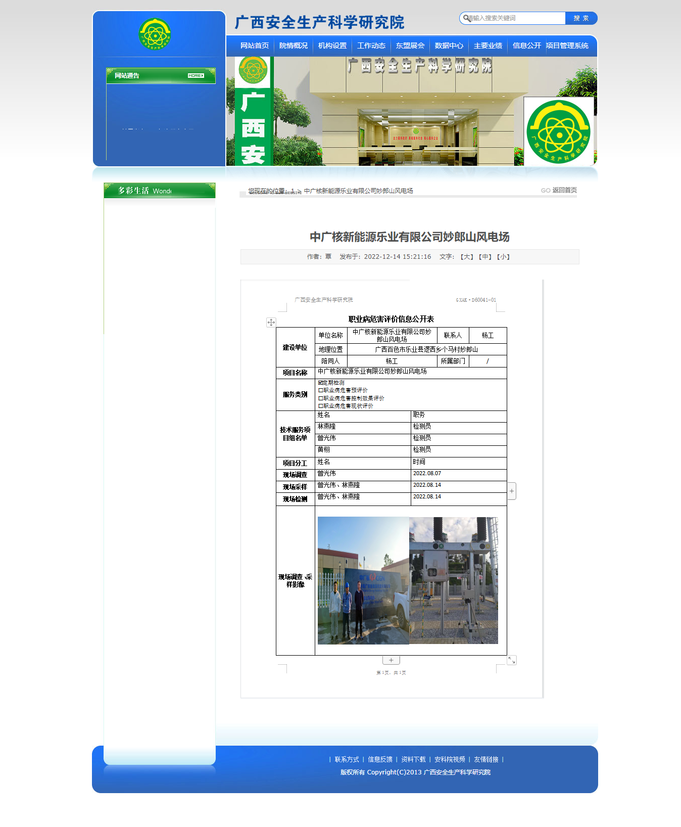 中广核新能源乐业有限公司妙郎山风电场-2.png