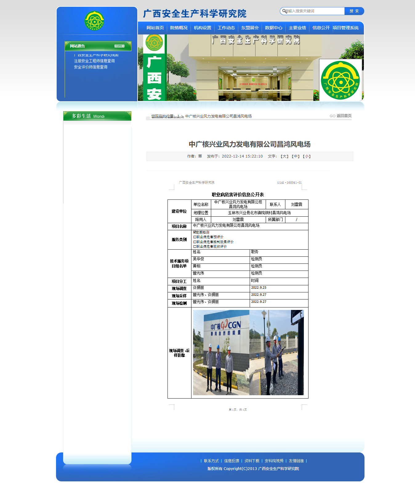 中广核兴业风力发电有限公司昌鸿风电场-2.png