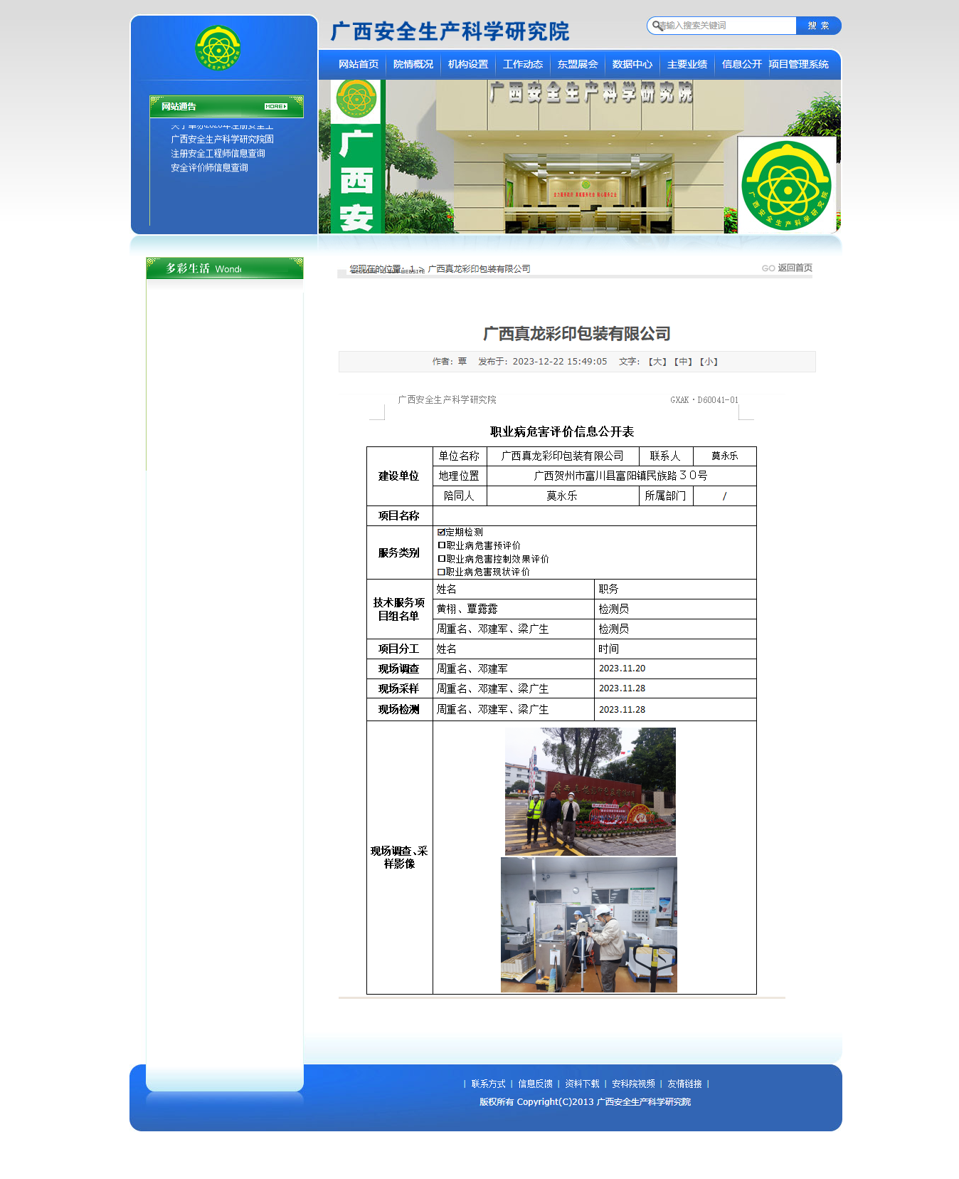 广西真龙彩印包装有限公司.png