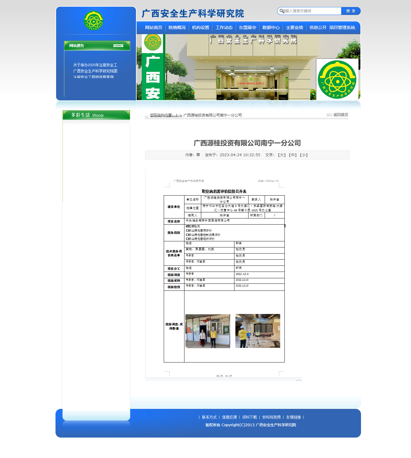 广西源桂投资有限公司南宁一分公司-2.png