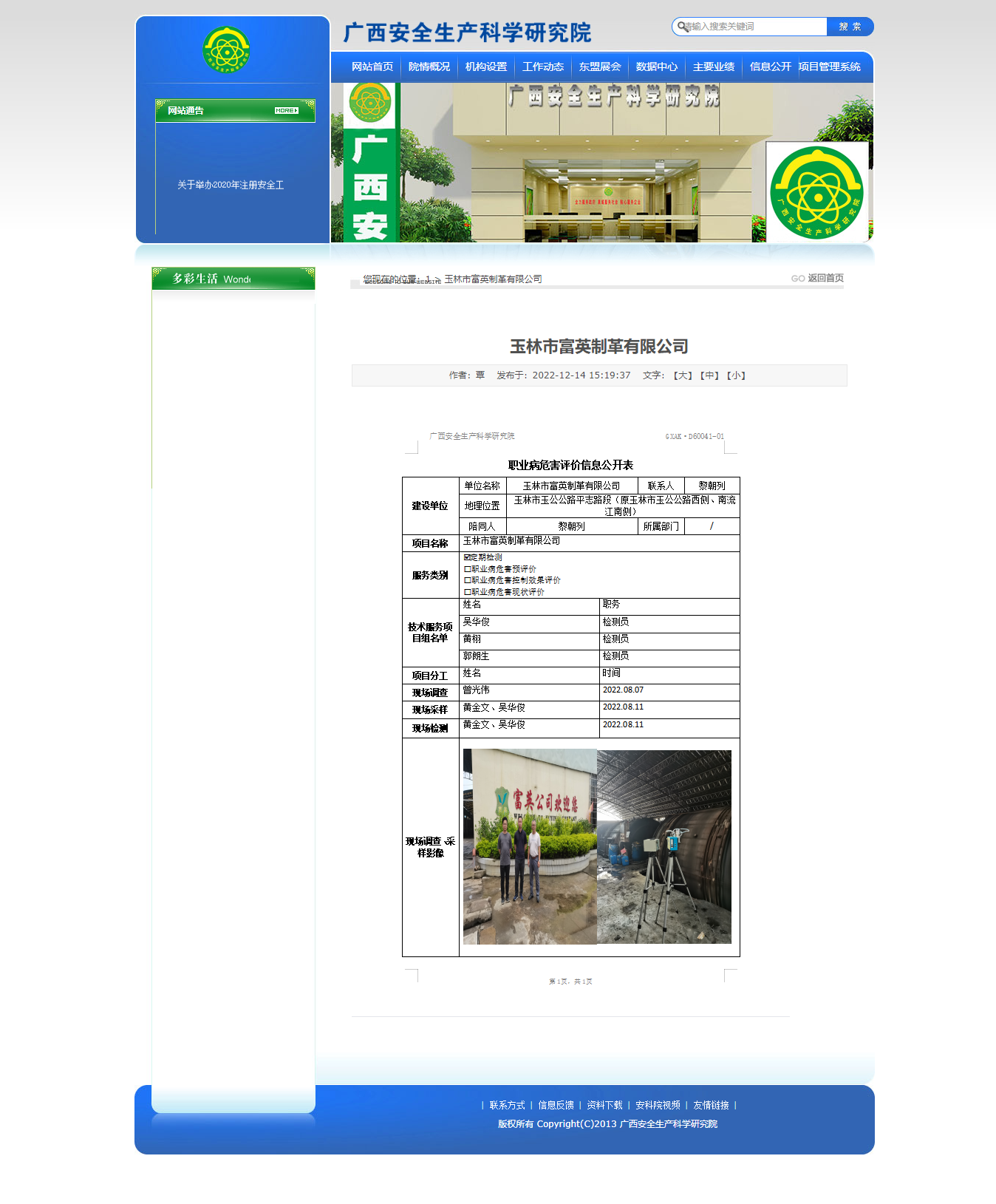 玉林市富英制革有限公司-2.png